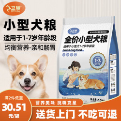卫加 1-7岁犬粮2.5kg