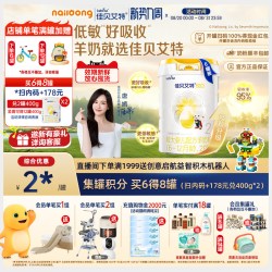 佳贝艾特 金装系列 婴儿羊奶粉 国行版