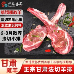 丝旅盛宴 羊排法式战斧甘肃滩羊小羊原切羊肉新鲜手抓羔羊肋排清真羊排