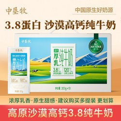中垦牧 高钙 纯牛奶