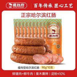 道台府 哈尔滨红肠 东北特产烟熏香肠