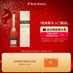 人头马 CLUB 干邑白兰地 40%vol