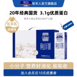 牧羊人 PASTOR 3.0蛋白 纯山羊奶  3000.00ml 包装 12盒