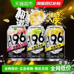 三得利 洋酒--196清爽微醺鸡尾酒330ml*3水果味汽气泡果酒
