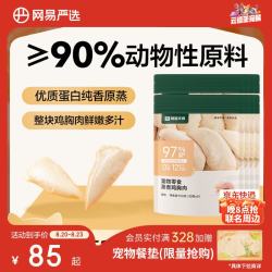 网易严选 蒸煮鸡胸肉猫零食 原味150g*8袋