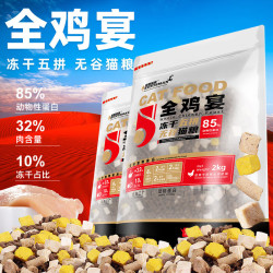 easa 游猎民族全鸡宴冻干无谷猫粮成猫幼猫通用主粮 试吃1袋