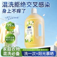 香氛多效衣物除菌液 99.9%除菌率 去除异味  母婴可用大容量2斤