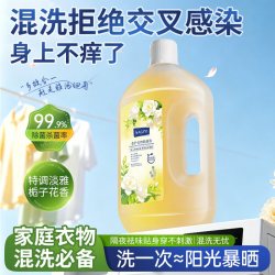 香氛多效衣物除菌液 99.9%除菌率 去除异味  母婴可用大容量2斤