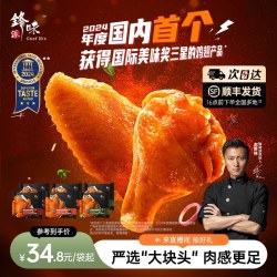 锋味派 翅中奥尔良烤鸡翅中翅