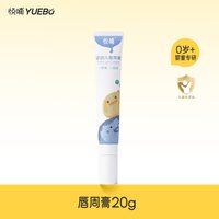 移动端：悦哺 婴儿唇周膏新生宝宝专用隔离口水膏润肤护唇膏舒缓面霜非疹膏