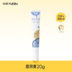悦哺 婴儿唇周膏新生宝宝专用隔离口水膏润肤护唇膏舒缓面霜非疹膏