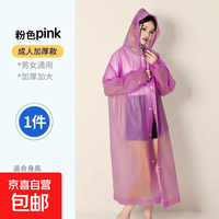 京东 电动车非一次性环加厚成人便携雨衣雨披户外骑行登山带帽防雨罩 粉色成人束口EVA特厚雨衣-1件