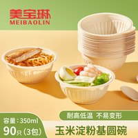 88VIP：美宝琳 可降解一次性碗90只玉米淀粉餐盒打包盒冰粉碗汤碗筷餐具