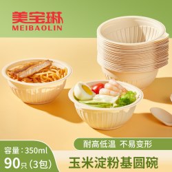 美宝琳 可降解一次性碗90只玉米淀粉餐盒打包盒冰粉碗汤碗筷餐具
