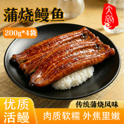 太初 蒲烧鳗鱼200g袋装*4袋 加热即食海鲜菜肴