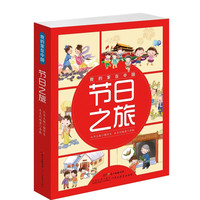 《我的家在中国·节日之旅》（精装、套装共8册）