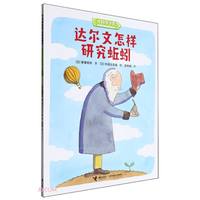 如果我是达尔文