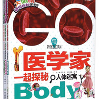 《大眼睛谜境探秘系列》（注音彩图版、套装共3册）