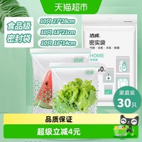 88VIP：洁成 一件洁成食品级密实袋零食密封袋防潮保鲜袋大中小30只自封袋