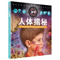 《人体揭秘》（精装）