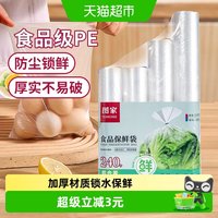 88VIP：图家 一次性保鲜袋食品级家用加厚塑料袋冰箱收纳袋240只