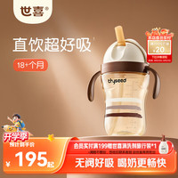世喜 儿童吸管杯1-3岁大宝宝直饮奶瓶喝水杯PPSU牛奶杯幼儿园上学水杯 直饮款 儿童吸管杯 300ml