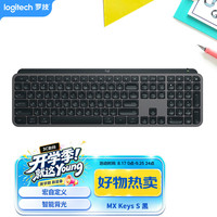罗技 MX Keys S 108键 2.4G蓝牙 双模无线薄膜键盘 黑色 单光