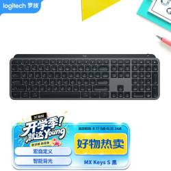 罗技 MX Keys S 108键 2.4G蓝牙 双模无线薄膜键盘 黑色 单光