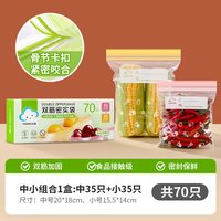 88VIP：云蕾 保鲜袋双筋密实袋中小家用冰箱冷藏收纳分装封口保鲜袋