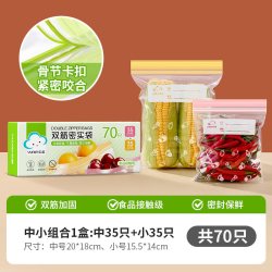 云蕾 保鲜袋双筋密实袋中小家用冰箱冷藏收纳分装封口保鲜袋