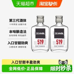 江小白 国产白酒519系列52度100ml×2瓶