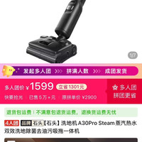 石头 洗地机A30Pro Steam蒸汽热水双效洗地除菌去油污吸拖一体机