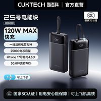 百亿补贴：酷态科 25号超级电能块SE电芯25000毫安容量适用笔记本
