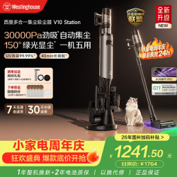 西屋电气 西屋多合一集尘吸尘器V10 Station 30KPa家用大吸力 洗地拖地吸尘一体机 手持无线吸尘器家用宠物吸毛