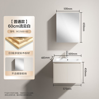 恒洁 BC2500 BM2108S-50Q4 E0陶瓷一体盆 流云白 浴室柜组合