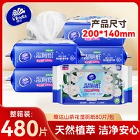 移动端：维达 山茶花湿厕纸家用实惠装女性孕妇擦屁屁股私处洁厕湿纸巾80片