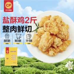 正大食品 盐酥鸡 原味 1kg