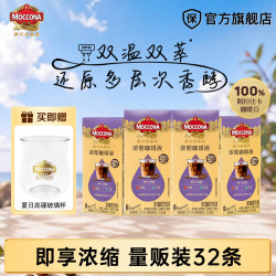 摩可纳 即享浓缩咖啡液20ml/条 0脂 便携 4盒x8条（摩卡风味 ）