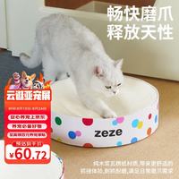 zeze 白卡纸猫抓板猫窝一体耐抓耐磨封底不掉屑原生木浆加厚抓板窝