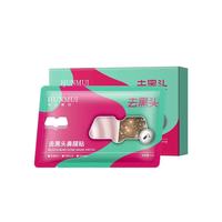 韩伦美羽 去黑头鼻膜贴4片*5ml*1盒