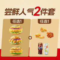 塔斯汀 招牌腿堡尝鲜2件套TG2081