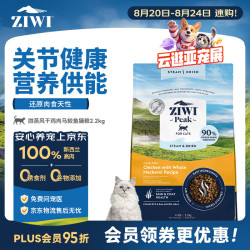 ZIWI 滋益巅峰 微蒸风干鸡肉马鲛鱼猫粮2.2kg主粮通用幼猫成猫新西兰原装进口