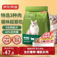 京东京造 全价3种肉0谷物猫粮2kg鲜肉粮成猫幼猫通用型猫粮