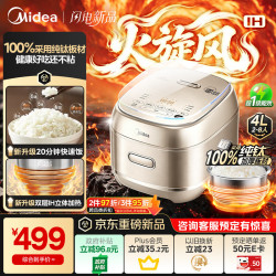 美的 电饭煲1-8人4升大容量火旋风IH加热纯钛内胆0涂层不粘锅家用多功能智能电饭锅一级能效MB-HC4076T