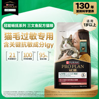 冠能 畅抚抗过敏猫粮 LiveClear三文鱼味成猫粮4.8kg 预防猫毛过敏