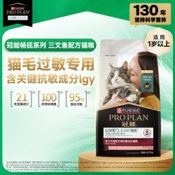 冠能 畅抚抗过敏猫粮 LiveClear三文鱼味成猫粮4.8kg 预防猫毛过敏