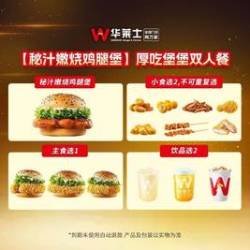 华莱士 厚吃堡堡双人餐