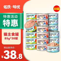 佐氏·味优 猫罐头主食罐猫零食猫湿粮猫咪零食慕斯罐头猫咪罐头 85g*30罐鸡+鸽子+兔