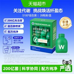万益蓝 S100益家燃倍莱益生菌即食乳酸菌调节菌群 2g*28瓶