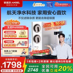 安吉尔 净水器家用厨下式直饮RO反渗透纯水机旗舰玉龙Pro1000G